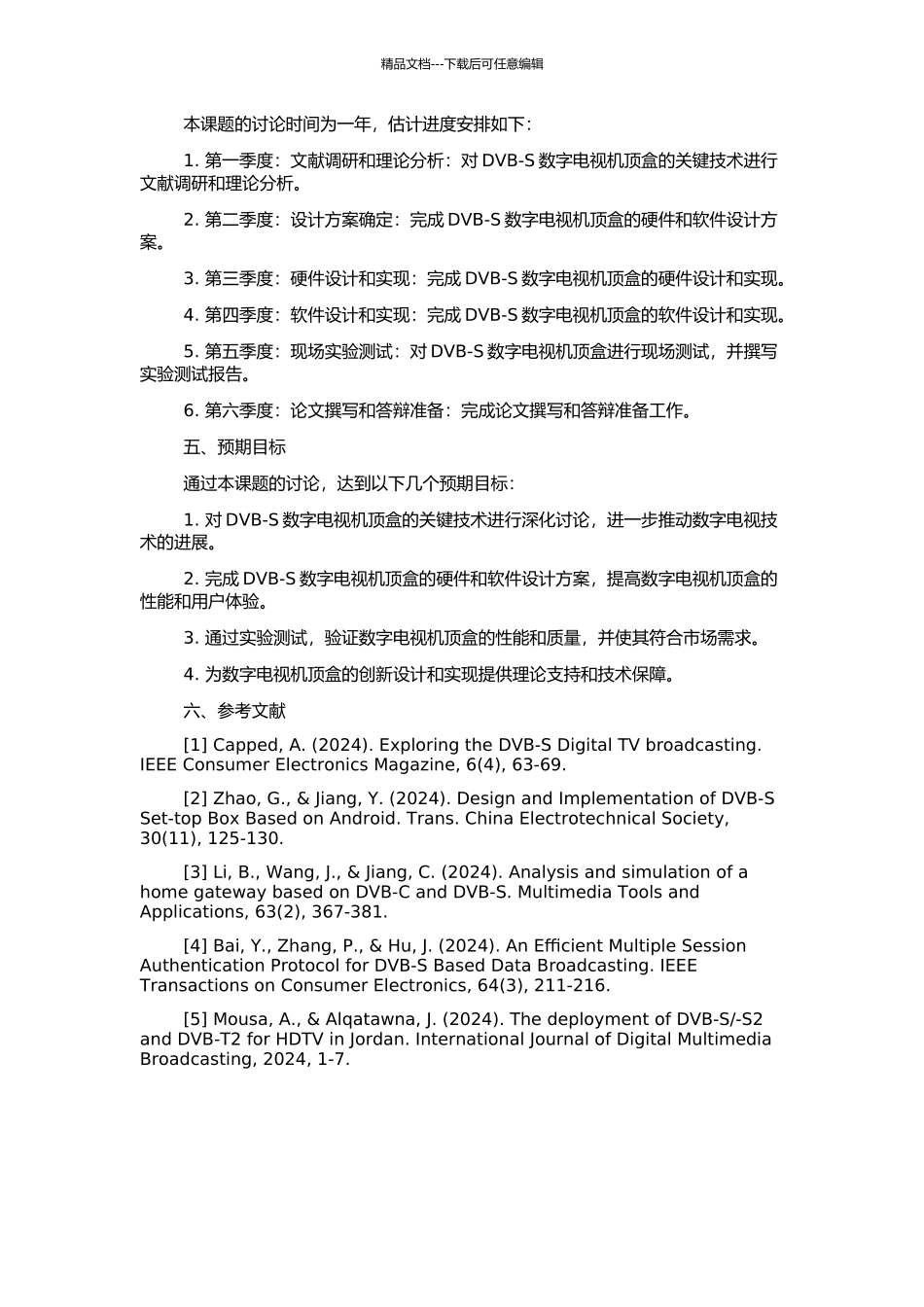 DVB-S数字电视机顶盒关键技术的研究与实现的开题报告_第2页
