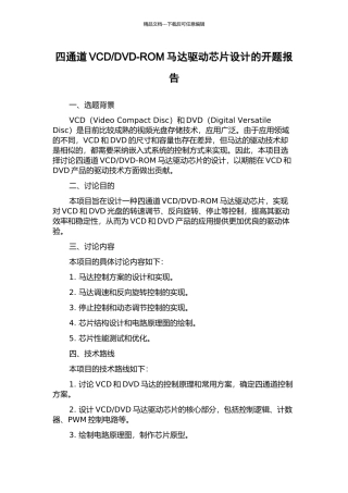 DVD-ROM马达驱动芯片设计的开题报告