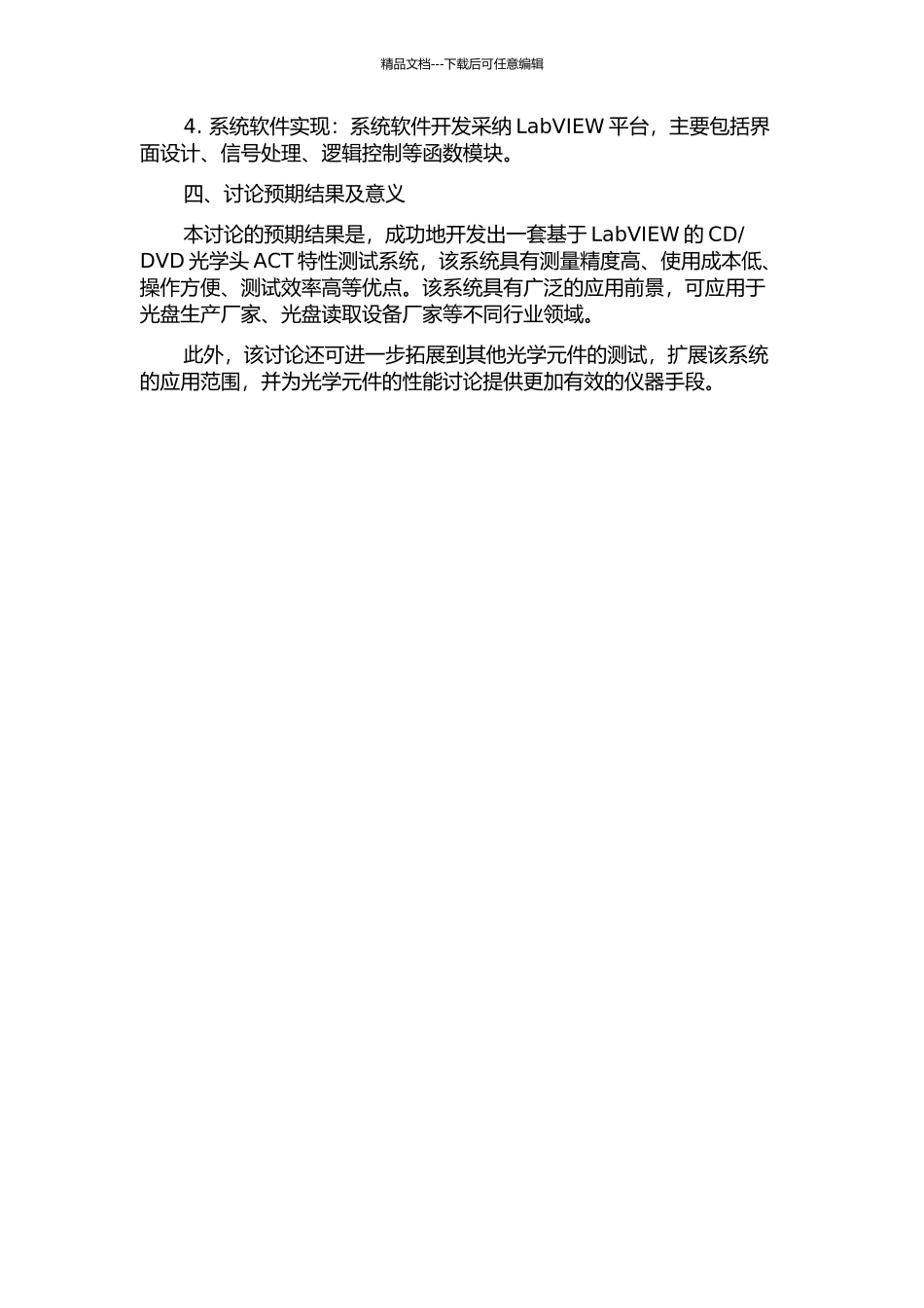 DVD光学头ACT特性测试系统研究的开题报告_第2页