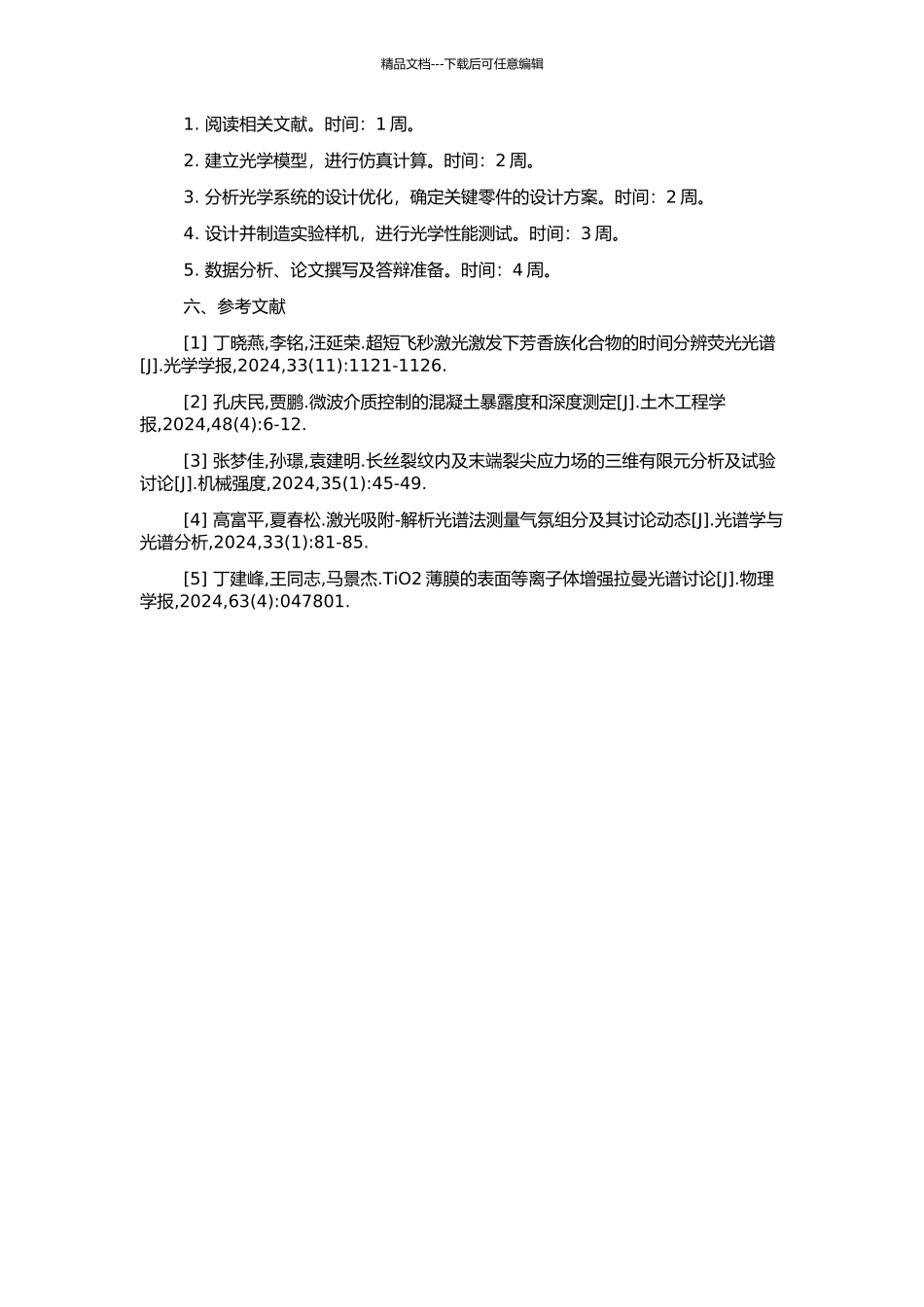 DVD光学读取头的几何光学设计的开题报告_第2页