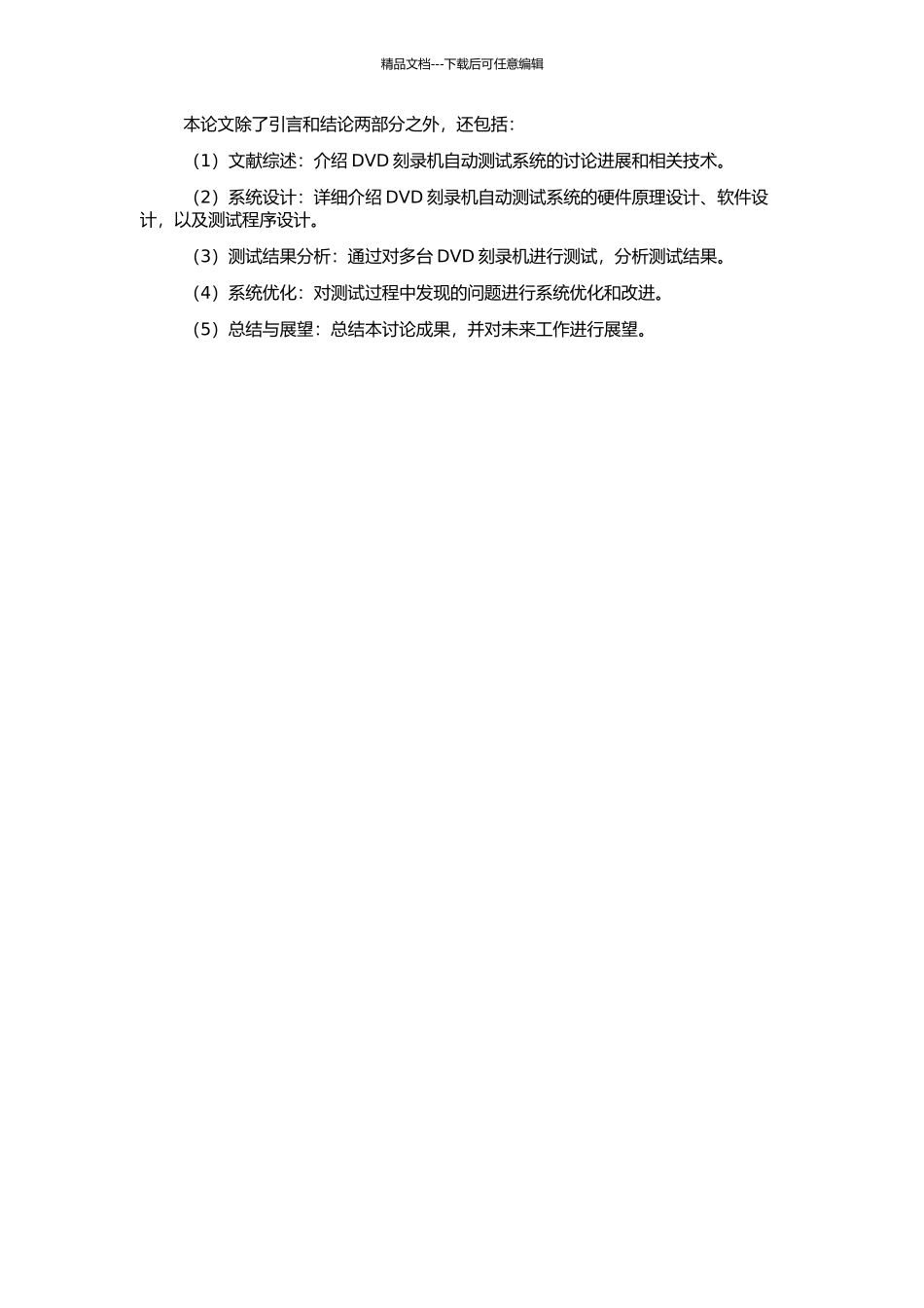 DVD刻录机自动测试系统的研制的开题报告_第2页