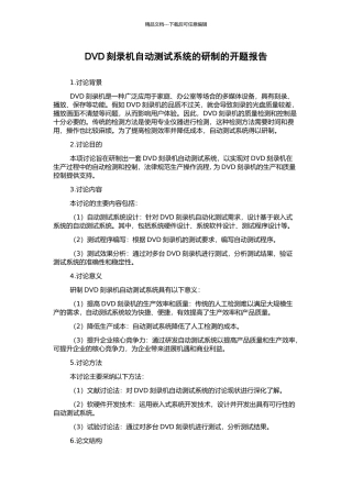DVD刻录机自动测试系统的研制的开题报告