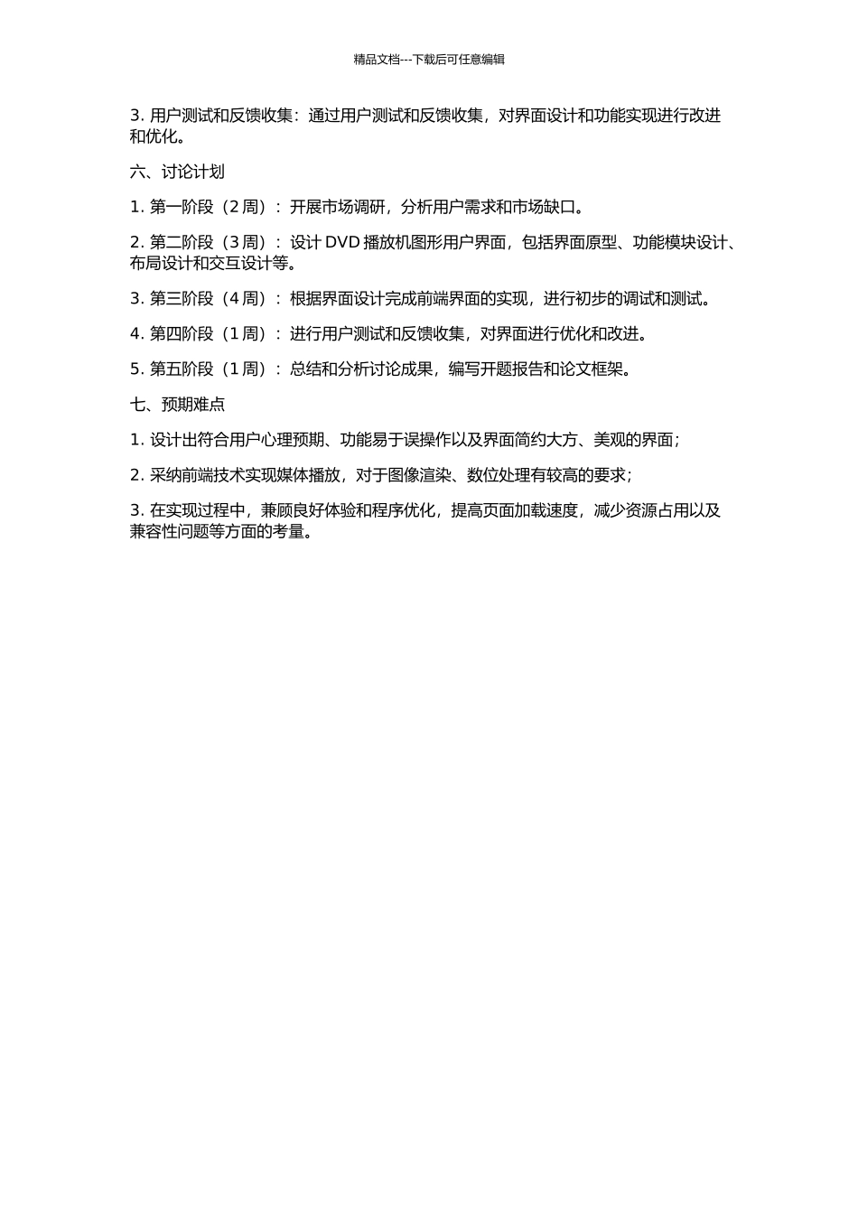 DVD播放机图形用户界面的设计与实现的开题报告_第2页