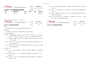 DVD视盘机检验规范正式