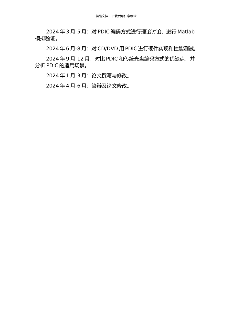 DVD用PDIC的设计与研究的开题报告_第3页