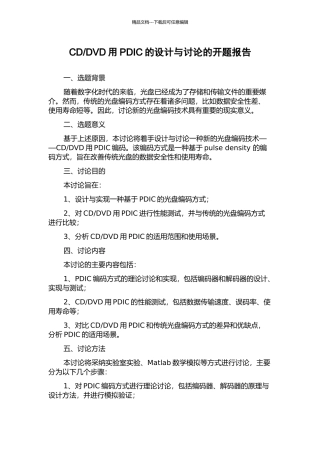 DVD用PDIC的设计与研究的开题报告