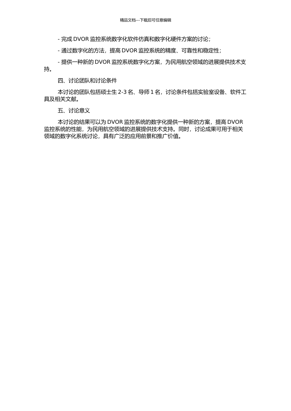 DVOR监控系统数字化的软件仿真及硬件实现的开题报告_第2页
