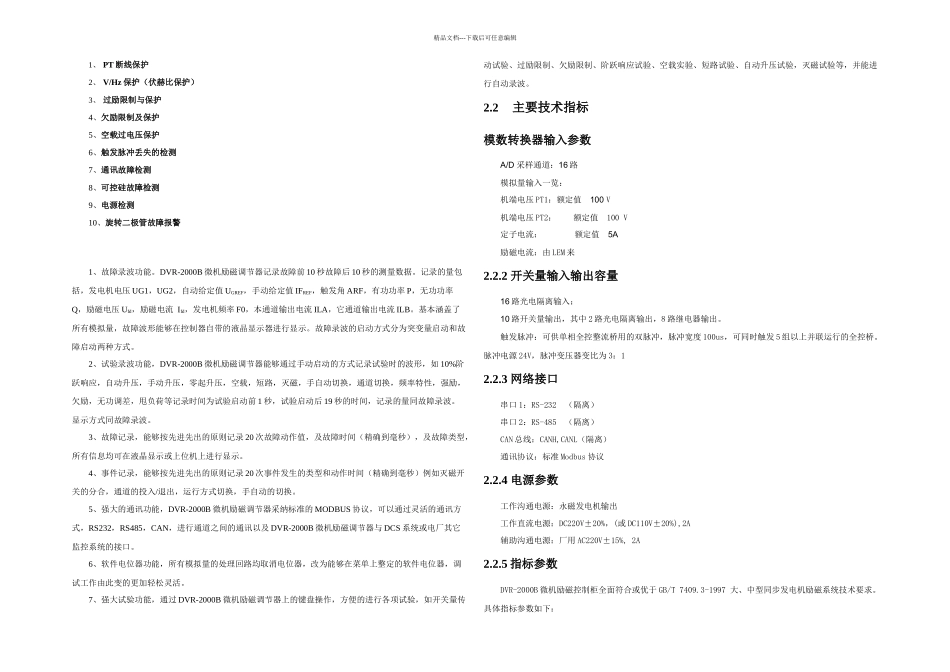 DVRB微机励磁控制柜说明书_第3页