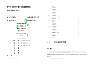 DVRB微机励磁控制柜说明书
