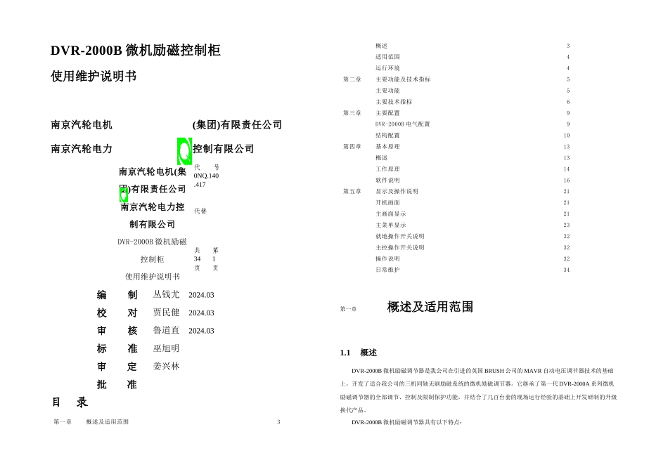 DVRB微机励磁调节器_第1页
