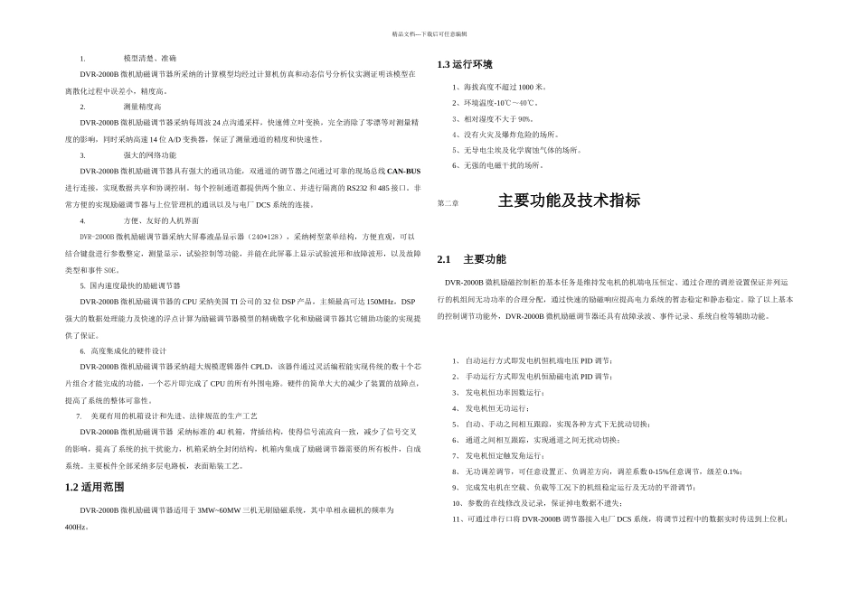 DVRB微机励磁调节器_第2页