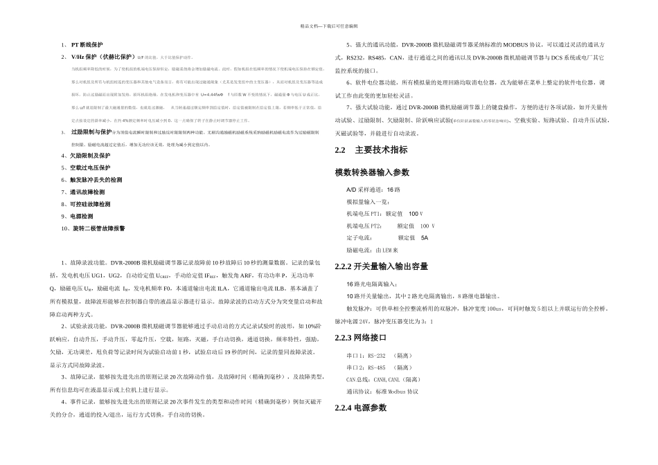 DVRB微机励磁调节器_第3页