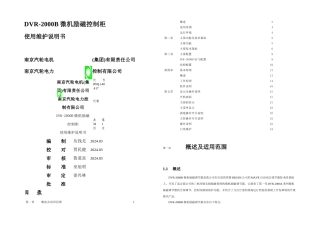 DVRB微机励磁调节器