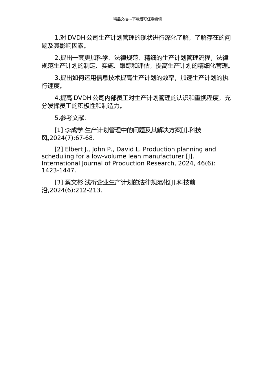 DVDH公司生产计划管理改进研究开题报告_第2页