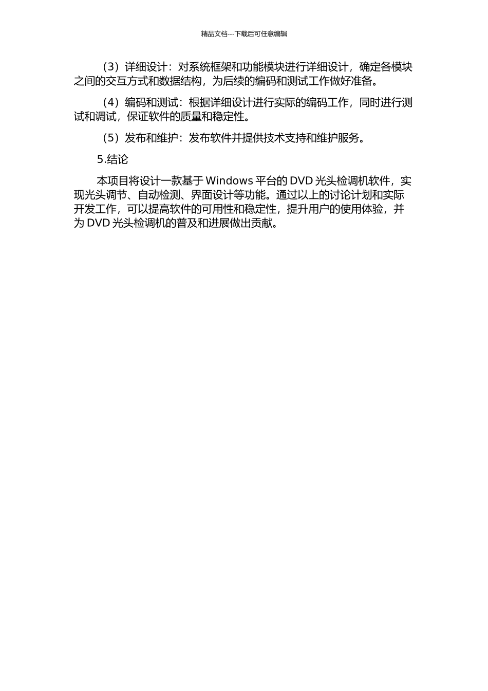 DVD光头检调机软件设计的开题报告_第2页