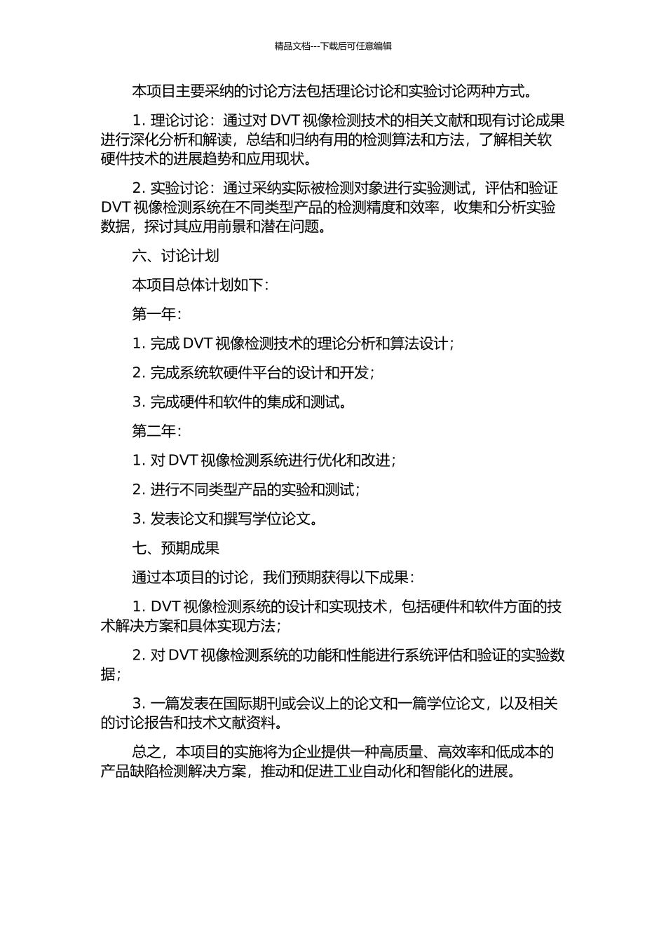 DVT视像检测系统的设计与实现的开题报告_第2页