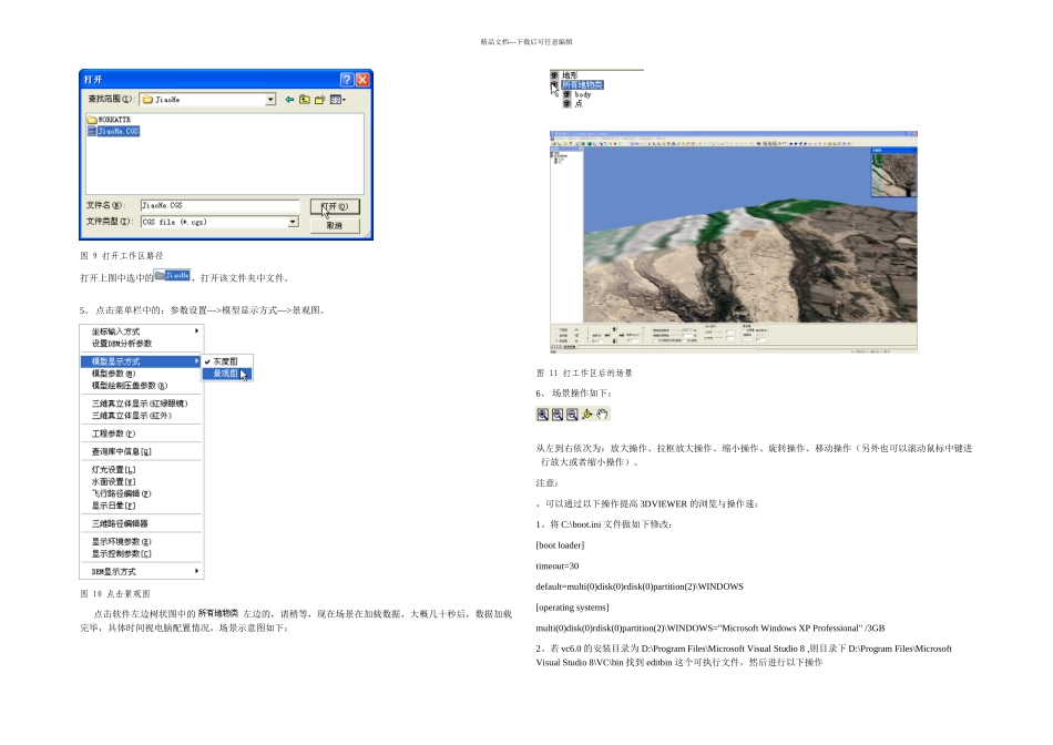 DViewer软件操作手册_第3页