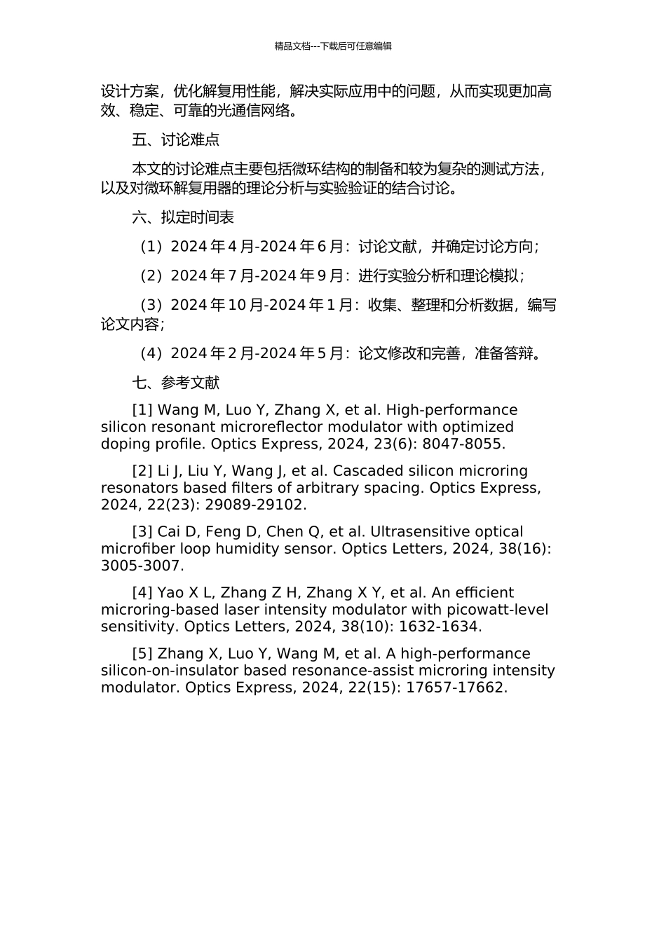 DWDM系统中微环结构解复用接收器的研究的开题报告_第2页