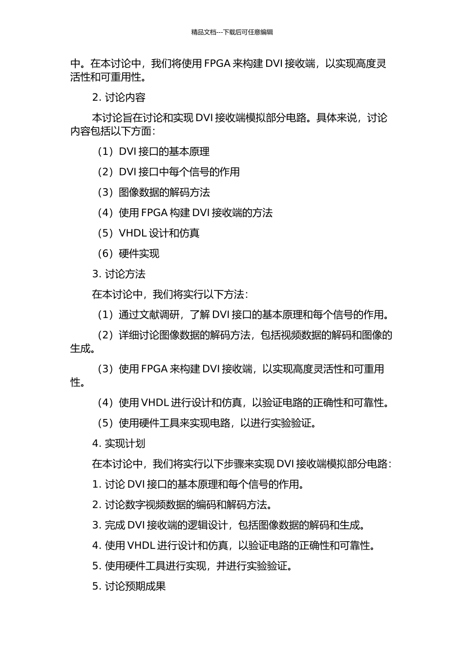 DVI接收端模拟部分电路研究与实现的开题报告_第2页