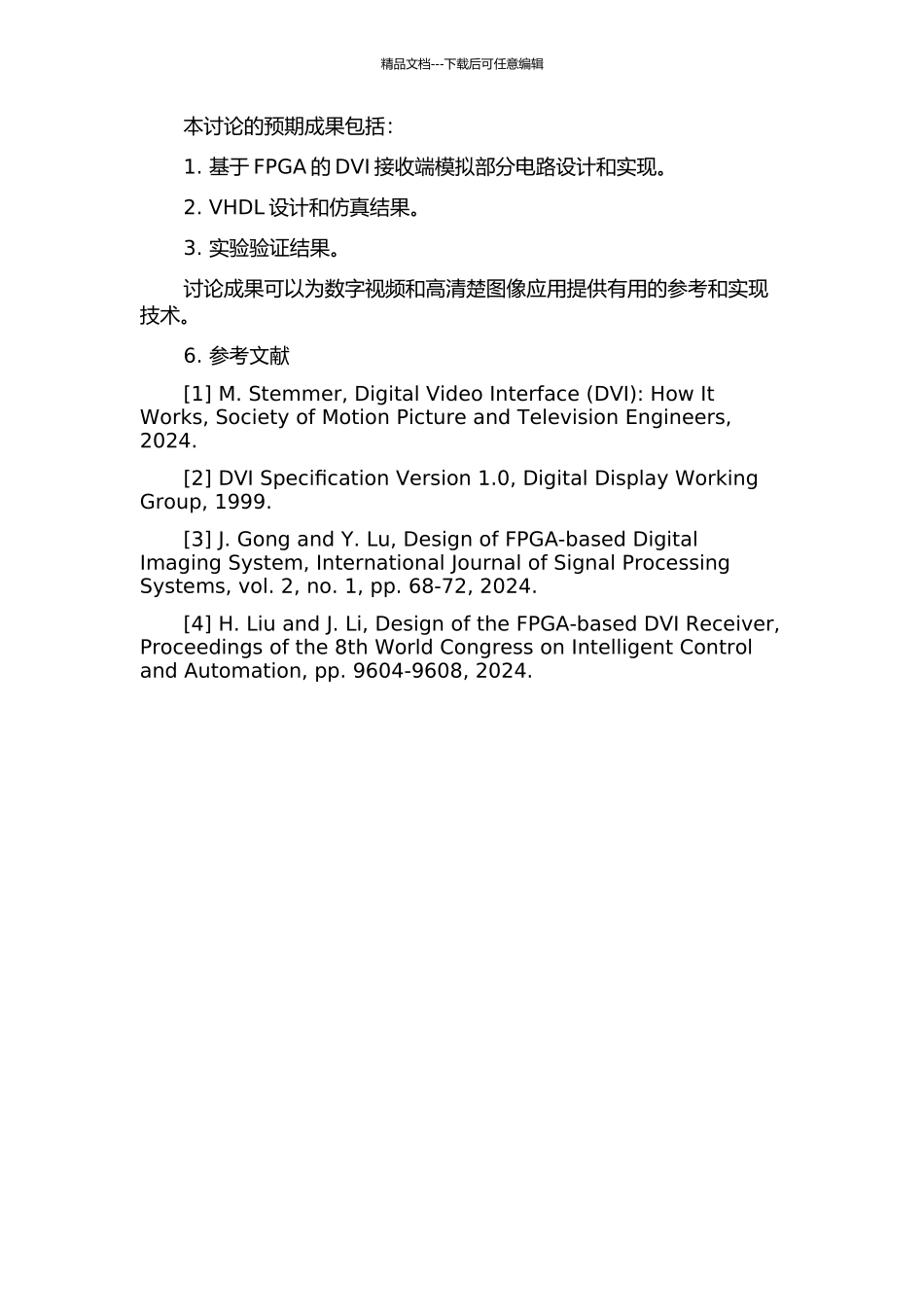 DVI接收端模拟部分电路研究与实现的开题报告_第3页