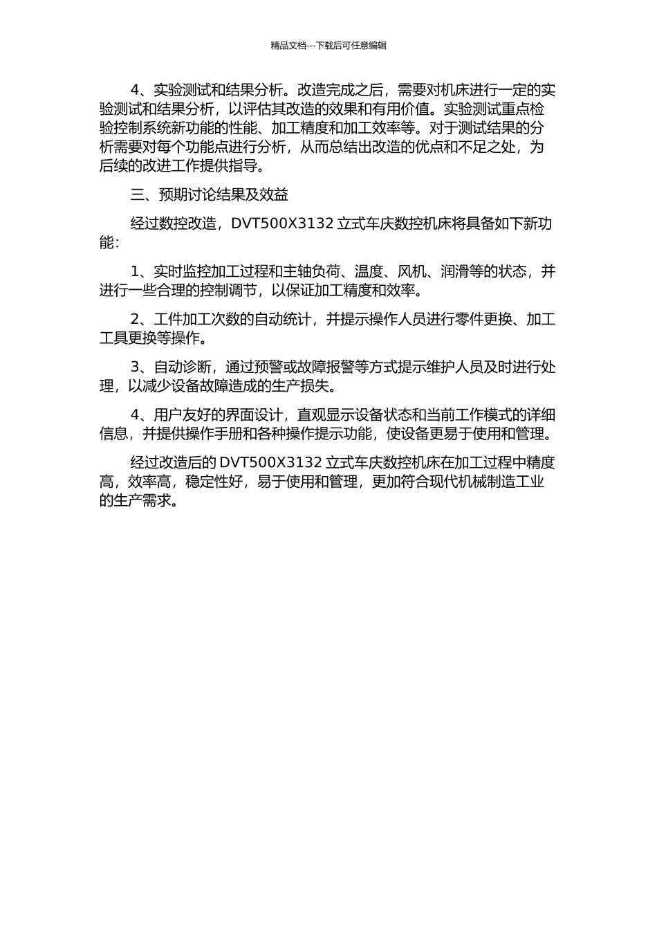 DVT500X3132立式车庆数控改造的设计与实现的开题报告_第2页