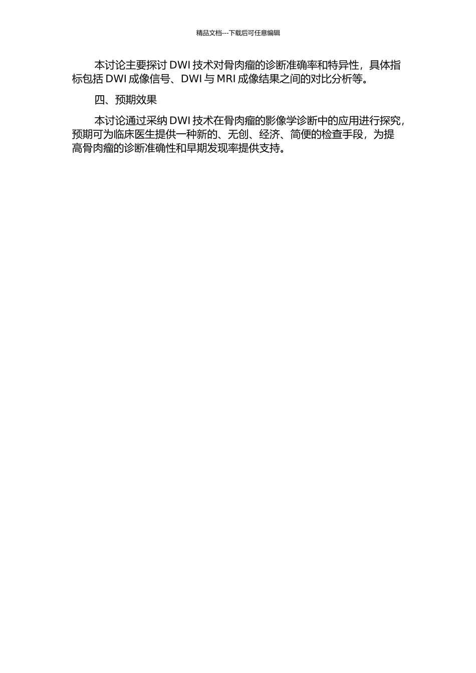 DWI对骨肉瘤诊断价值的初步研究的开题报告_第2页