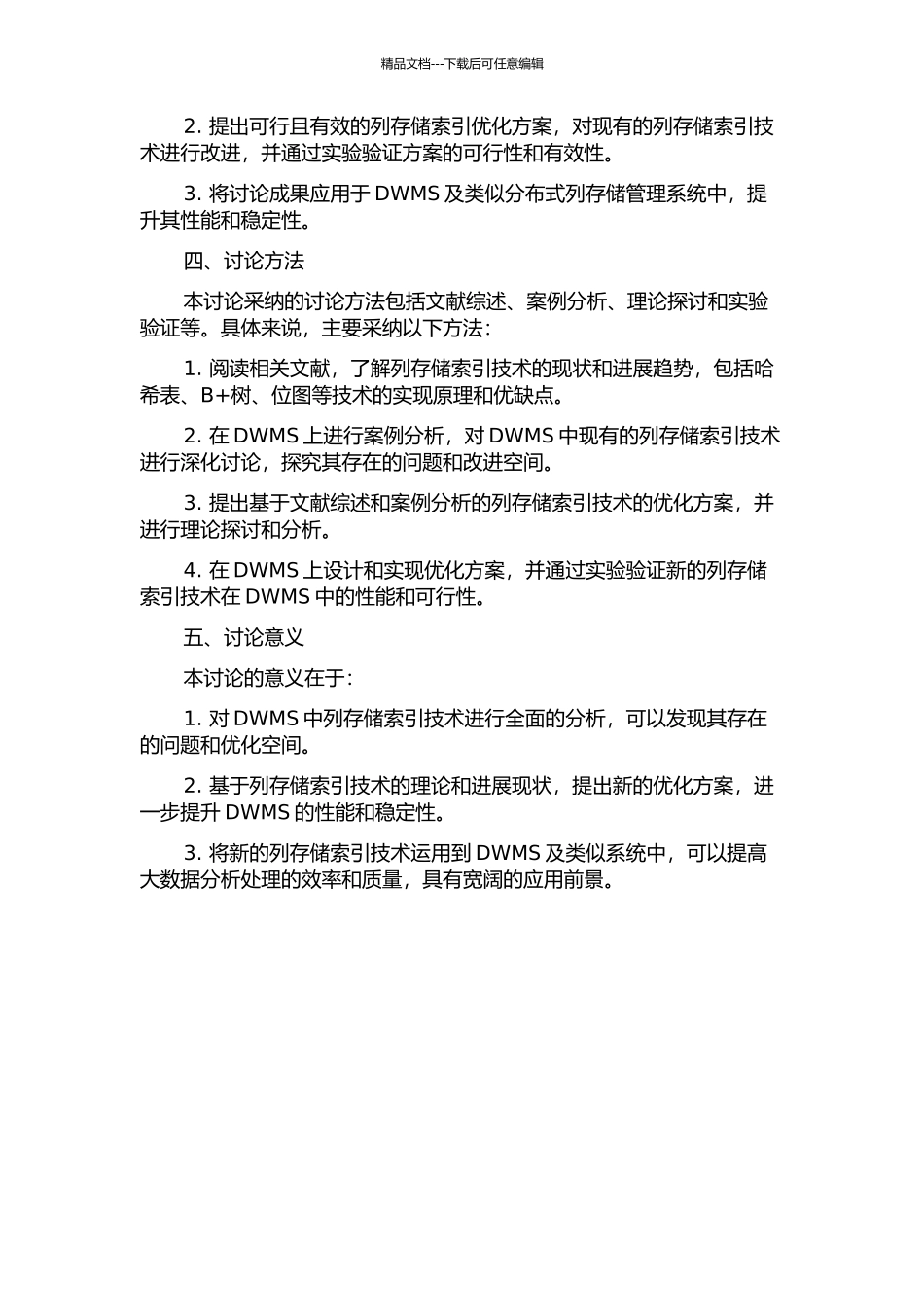 DWMS中列存储索引技术的研究与改进的开题报告_第2页