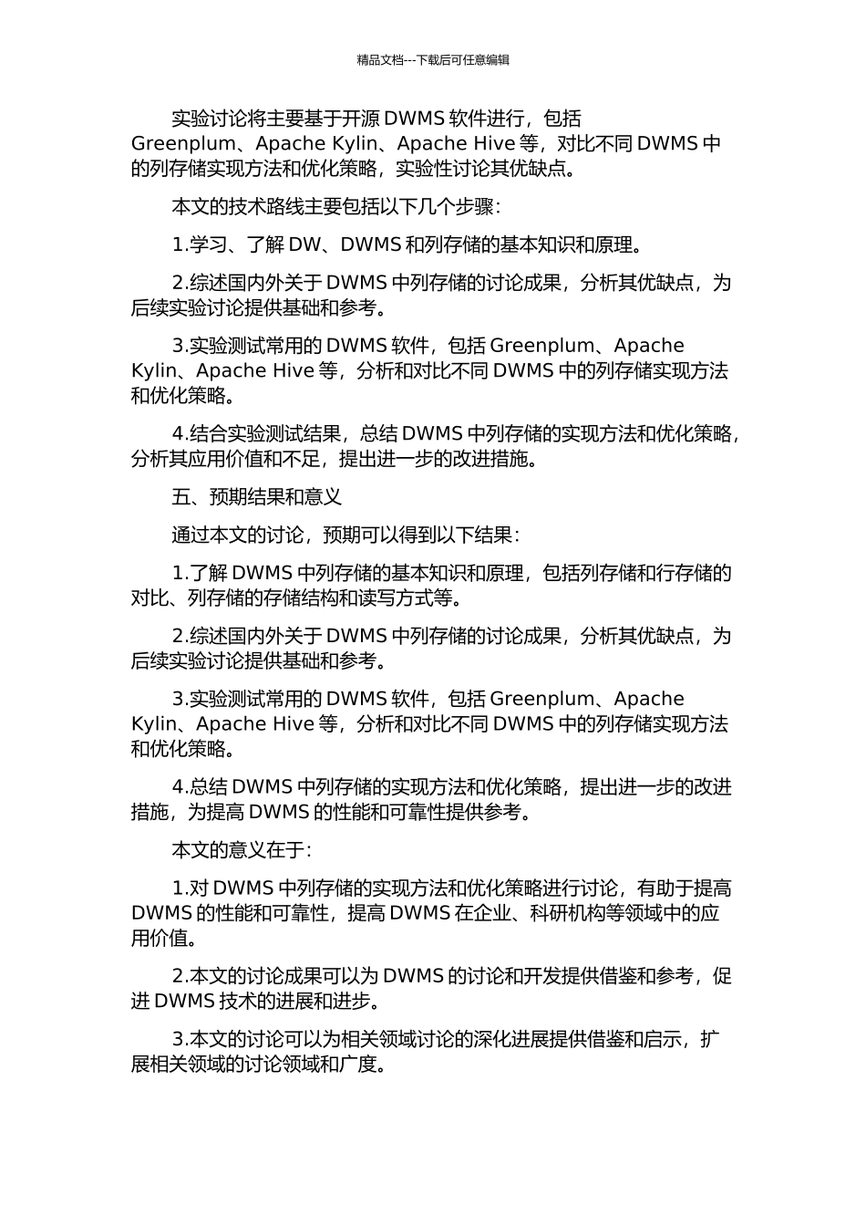 DWMS中列存储的研究与实现的开题报告_第2页