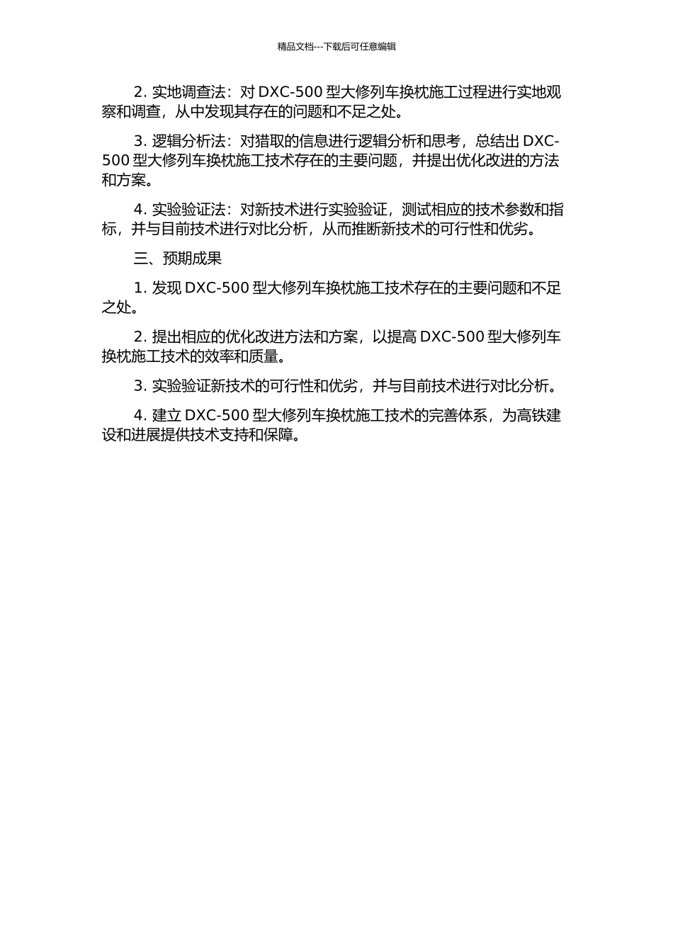DXC-500型大修列车换枕施工技术研究的开题报告_第2页
