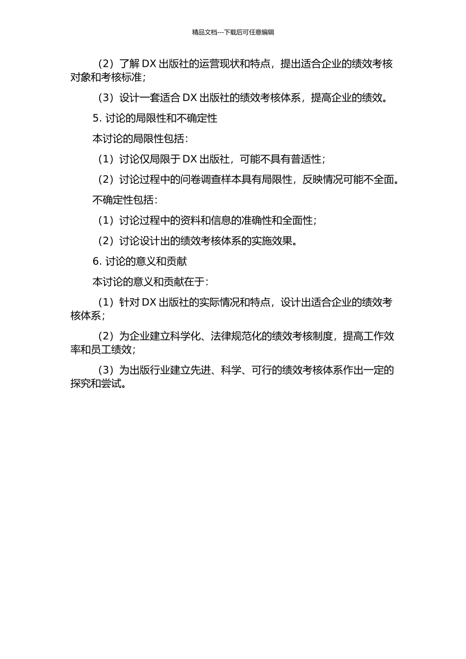 DX出版社绩效考核体系设计的开题报告_第2页