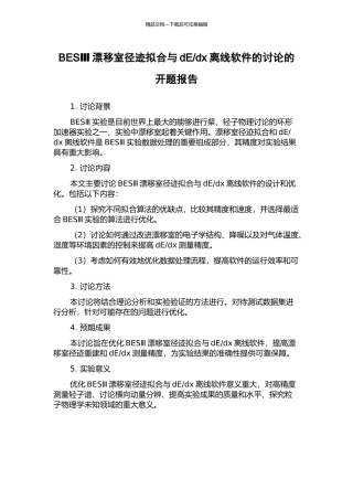 dx离线软件的研究的开题报告