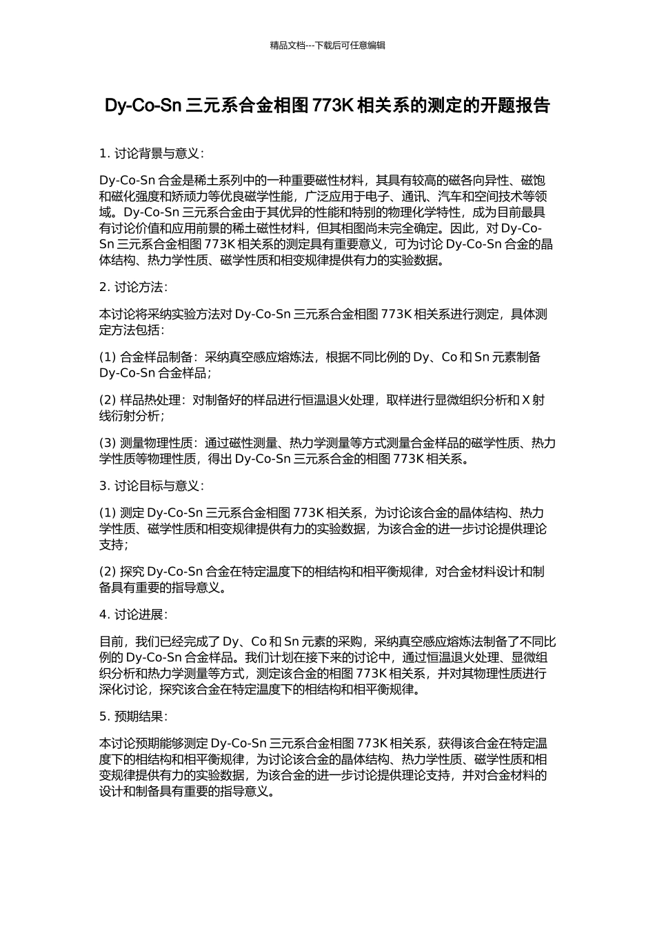 Dy-Co-Sn三元系合金相图773K相关系的测定的开题报告_第1页