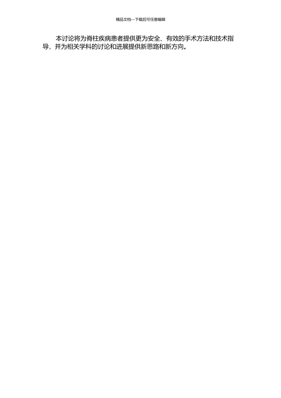 Dynesys动态稳定系统、TLIF手术与PLIF手术在临床应用中的系统评价的开题报告_第2页