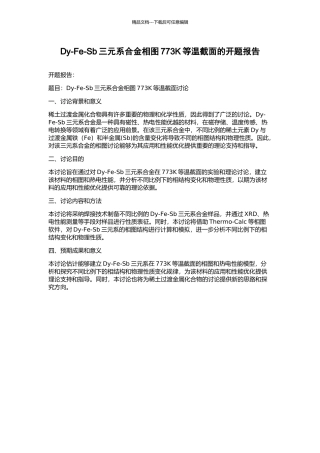 Dy-Fe-Sb三元系合金相图773K等温截面的开题报告