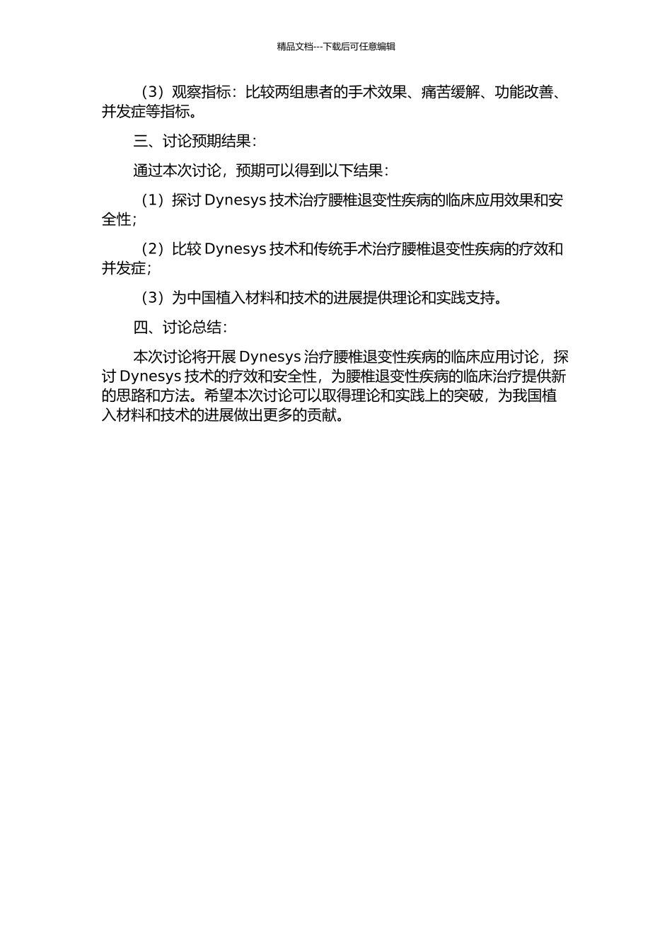 Dynesys治疗腰椎退变性疾病的临床应用研究的开题报告_第2页