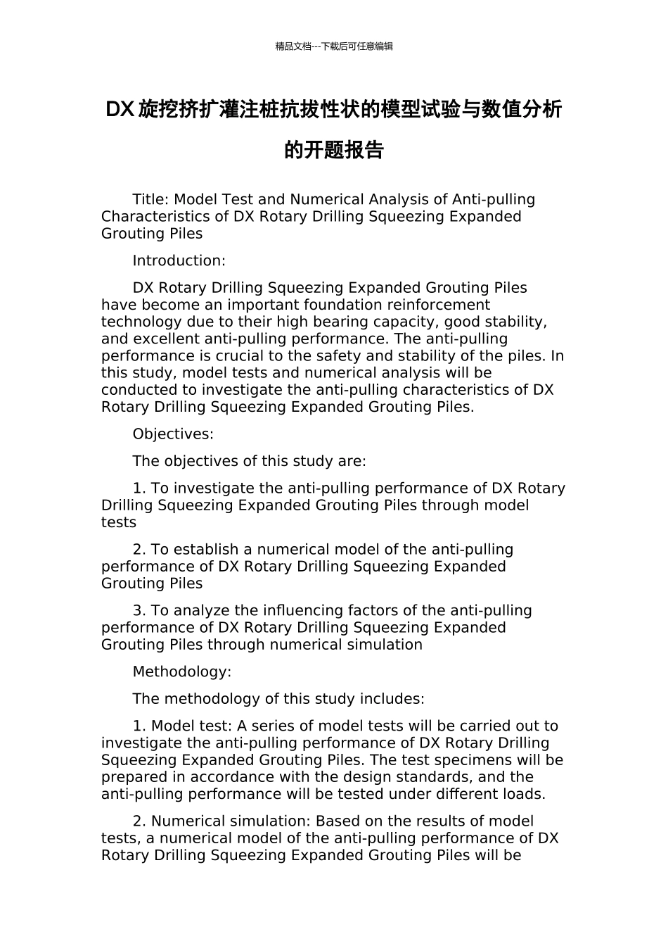 DX旋挖挤扩灌注桩抗拔性状的模型试验与数值分析的开题报告_第1页