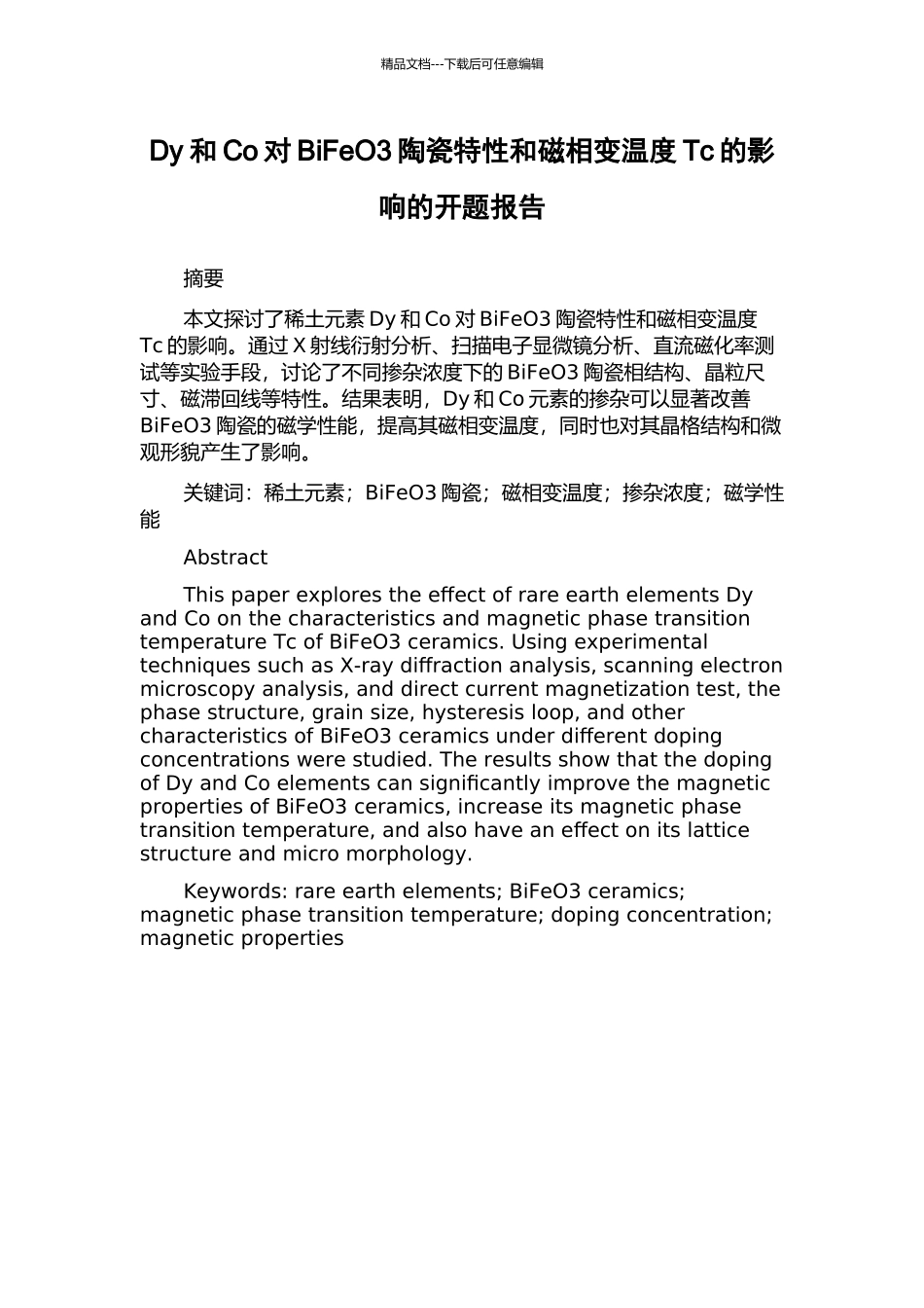 Dy和Co对BiFeO3陶瓷特性和磁相变温度Tc的影响的开题报告_第1页