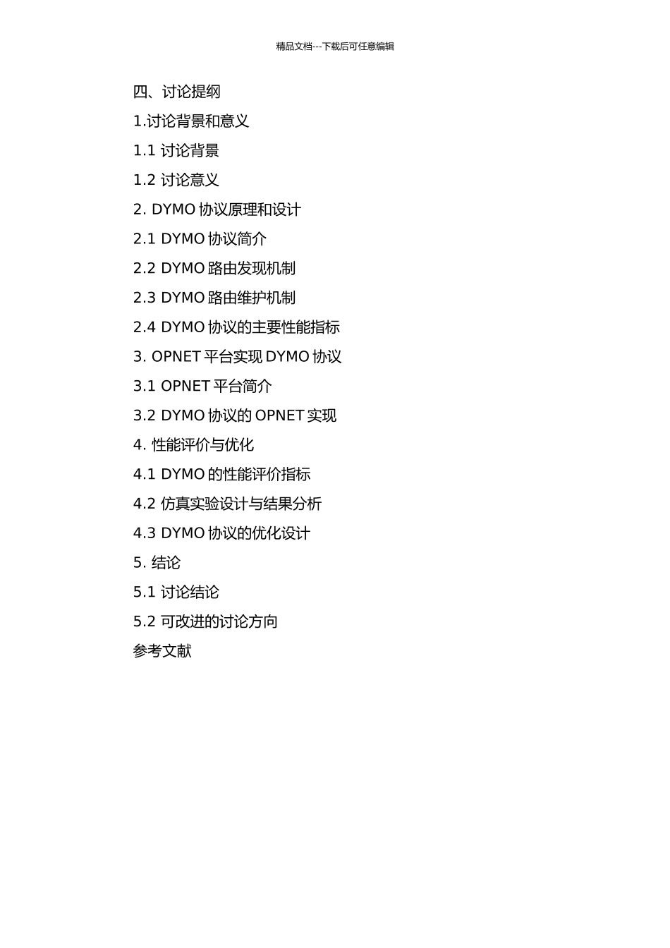DYMO路由协议的OPNET平台实现及协议性能评价与优化的开题报告_第2页