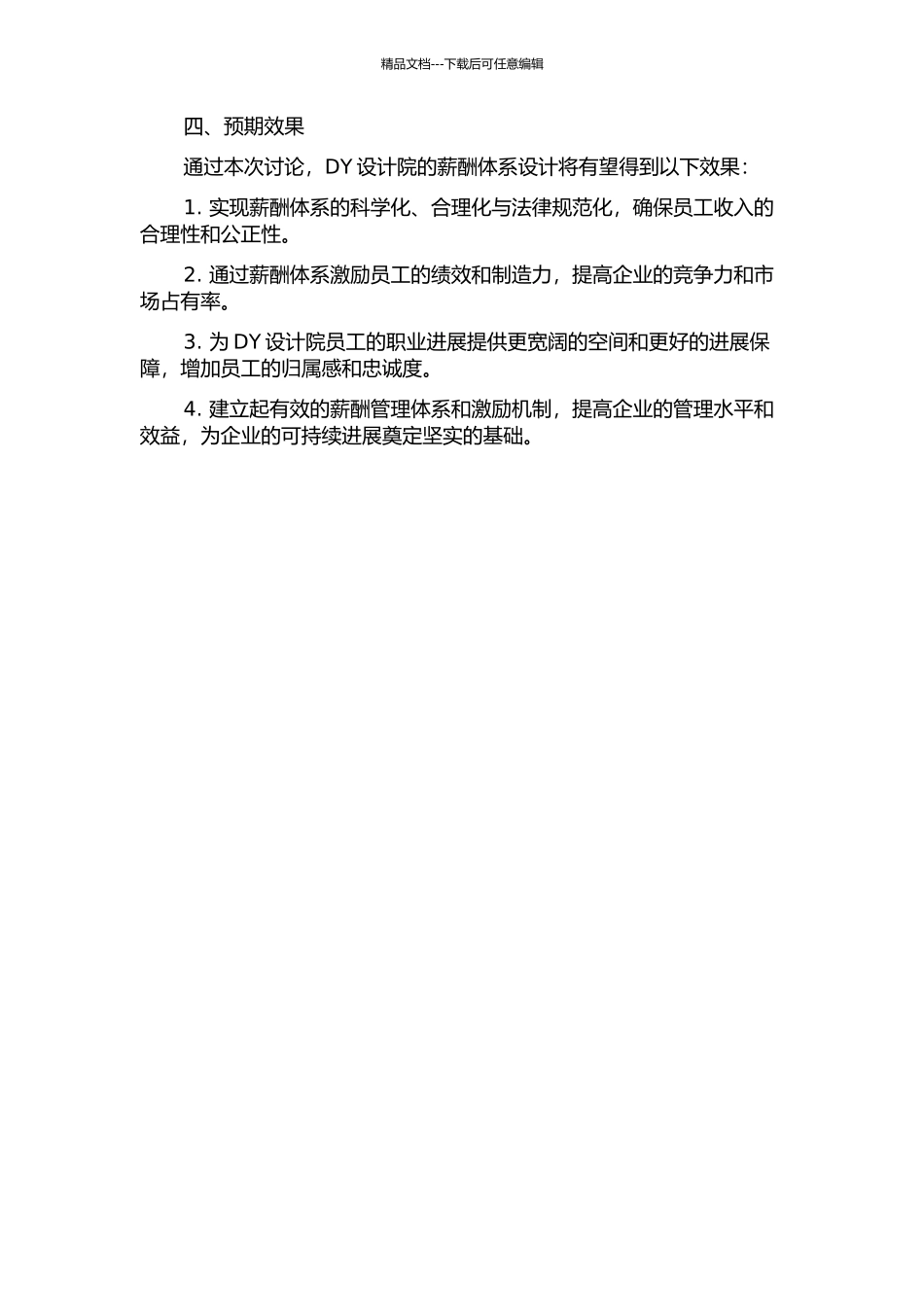 DY设计院薪酬体系设计的开题报告_第2页