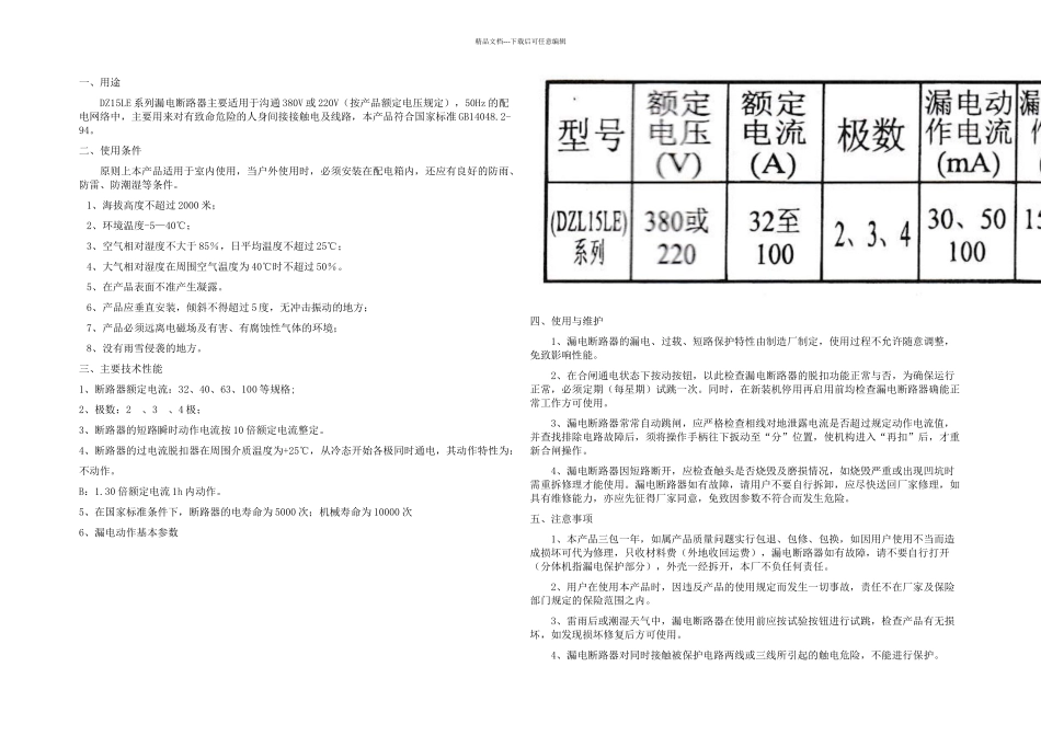 DZLE漏电断路器使用说明_第1页