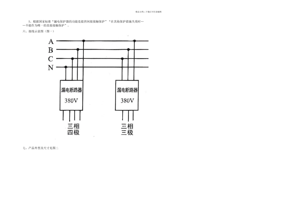 DZLE漏电断路器使用说明_第2页