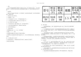 DZLE漏电断路器使用说明