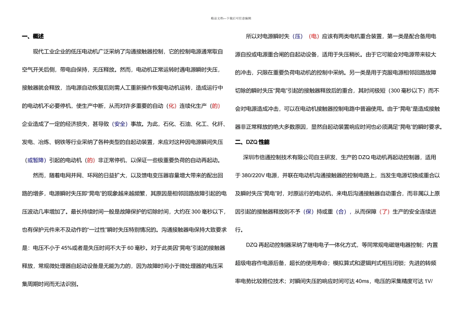 DZQ电动机再起动控制器_第1页