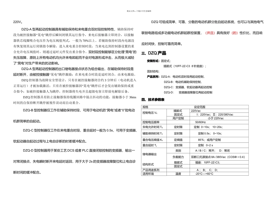 DZQ电动机再起动控制器_第2页