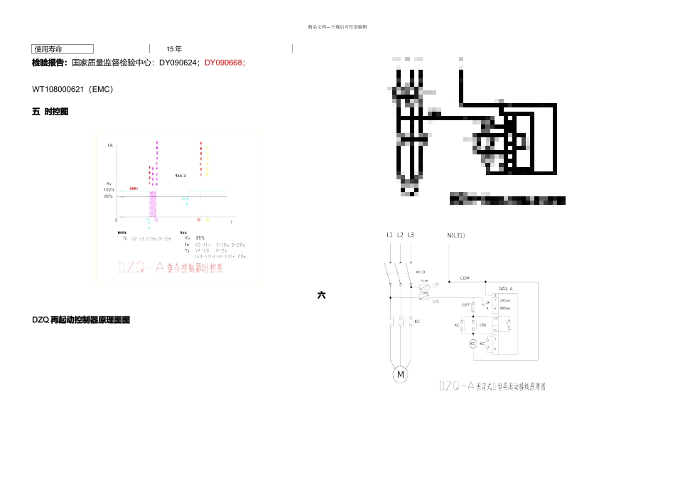 DZQ电动机再起动控制器_第3页