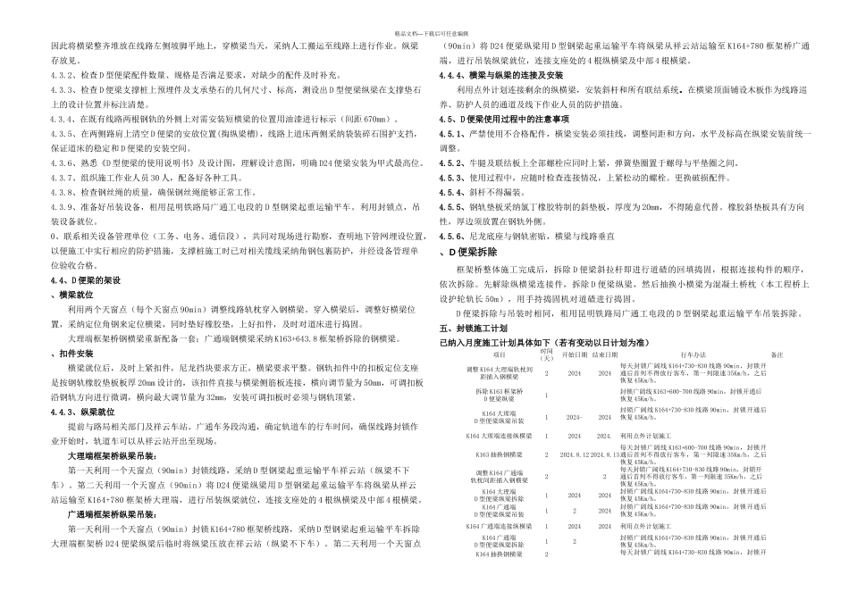 D便梁施工专项方案解析_第3页