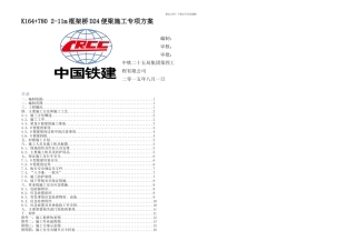 D便梁施工专项方案解析