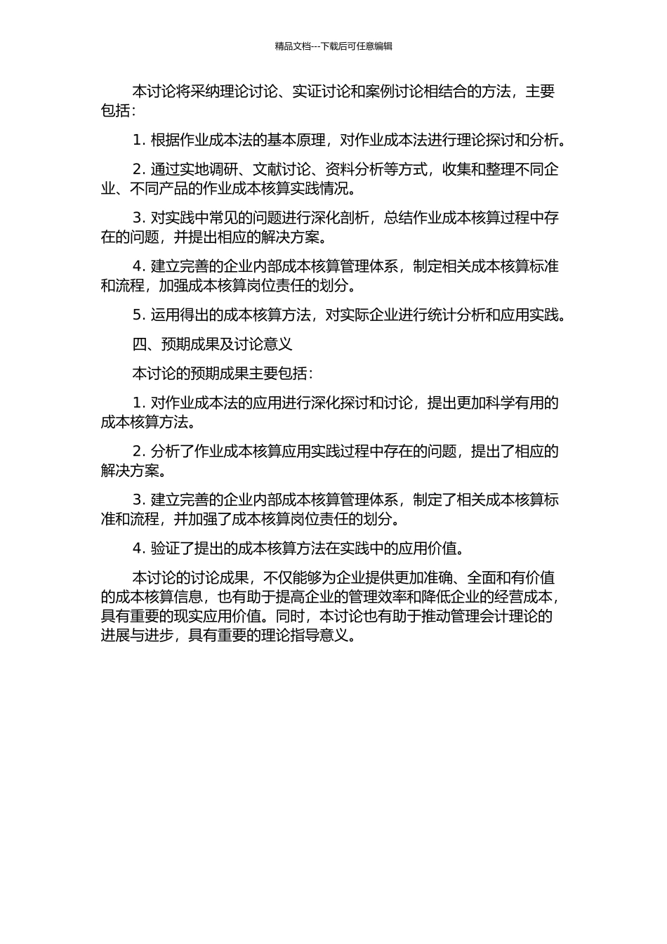 D公司作业成本法的应用研究开题报告_第2页