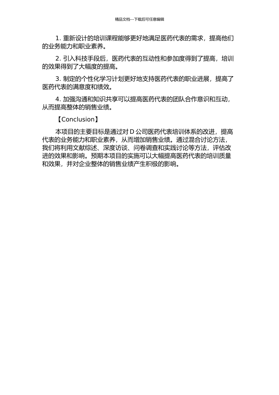 D公司医药代表培训体系的改进的开题报告_第2页