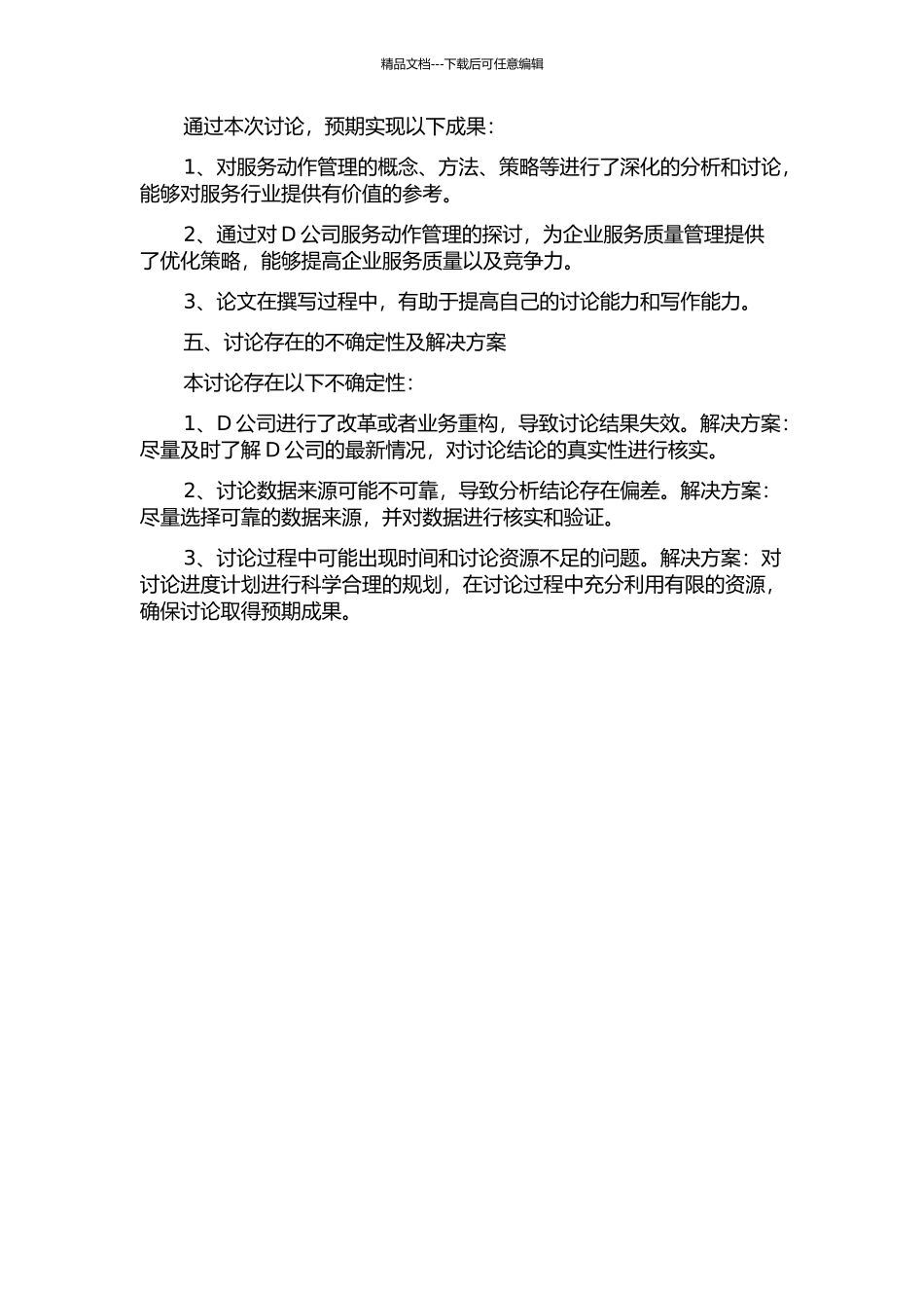 D公司服务动作管理研究的开题报告_第2页